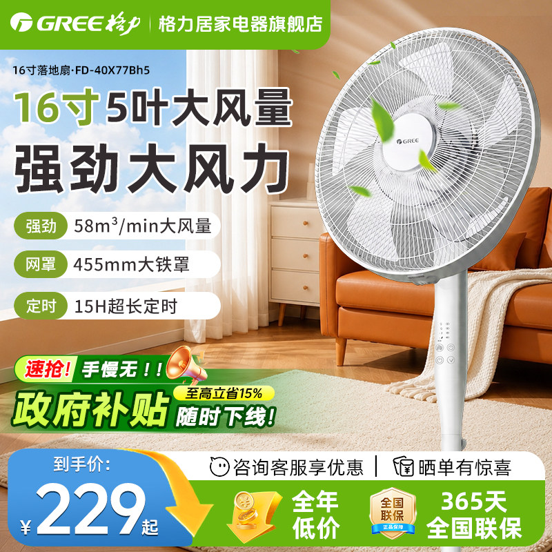 格力电风扇落地扇家用宿舍卧室节能轻音大风力台立式遥控强力电扇