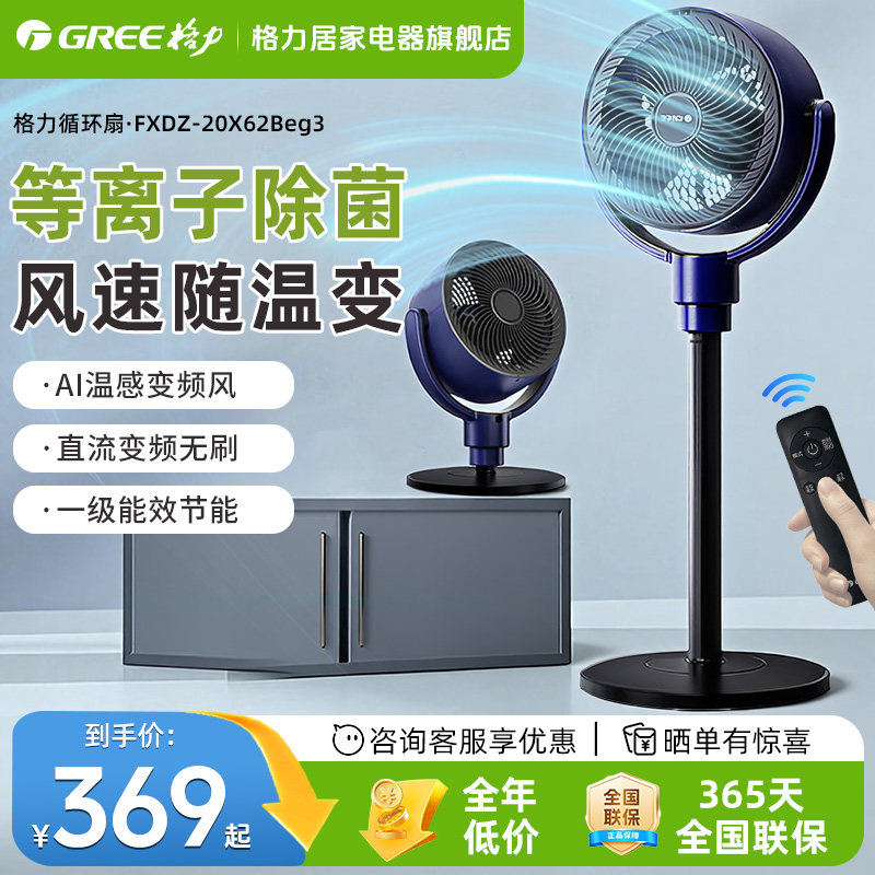格力空气循环扇电风扇家用遥控立式空气对流风扇台式低噪落地扇