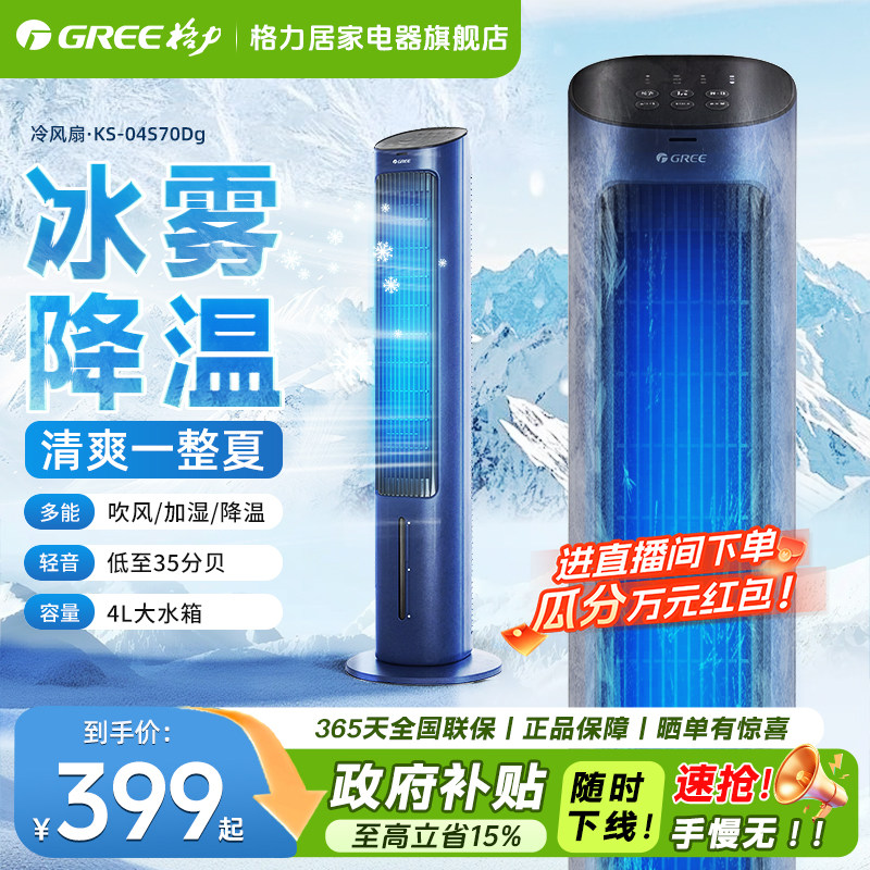 格力空调扇冷风机家用小型宿舍移动塔式水冷气小空调风扇制冷机器