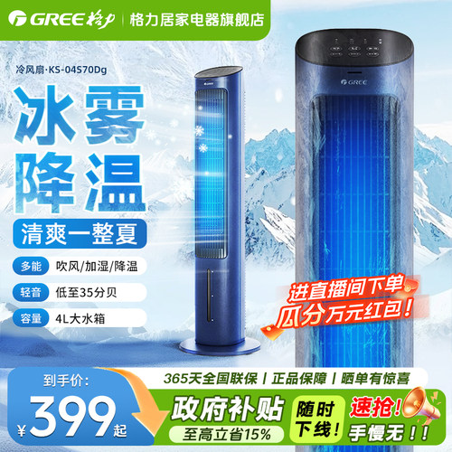 【负离子净化】格力立式空调扇