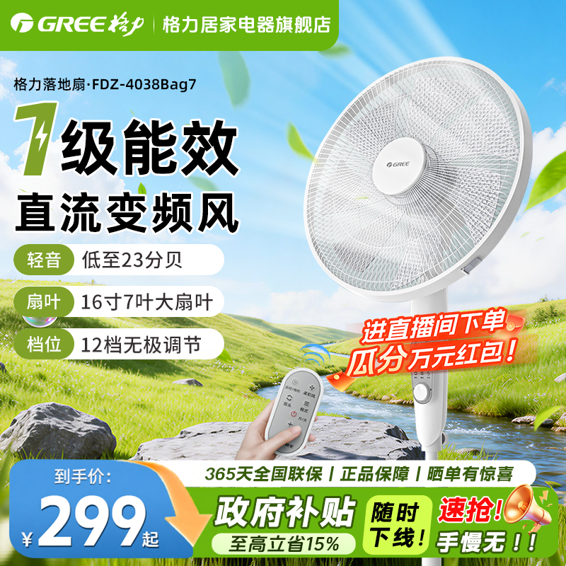 【一级能效】格力16寸大铁扇