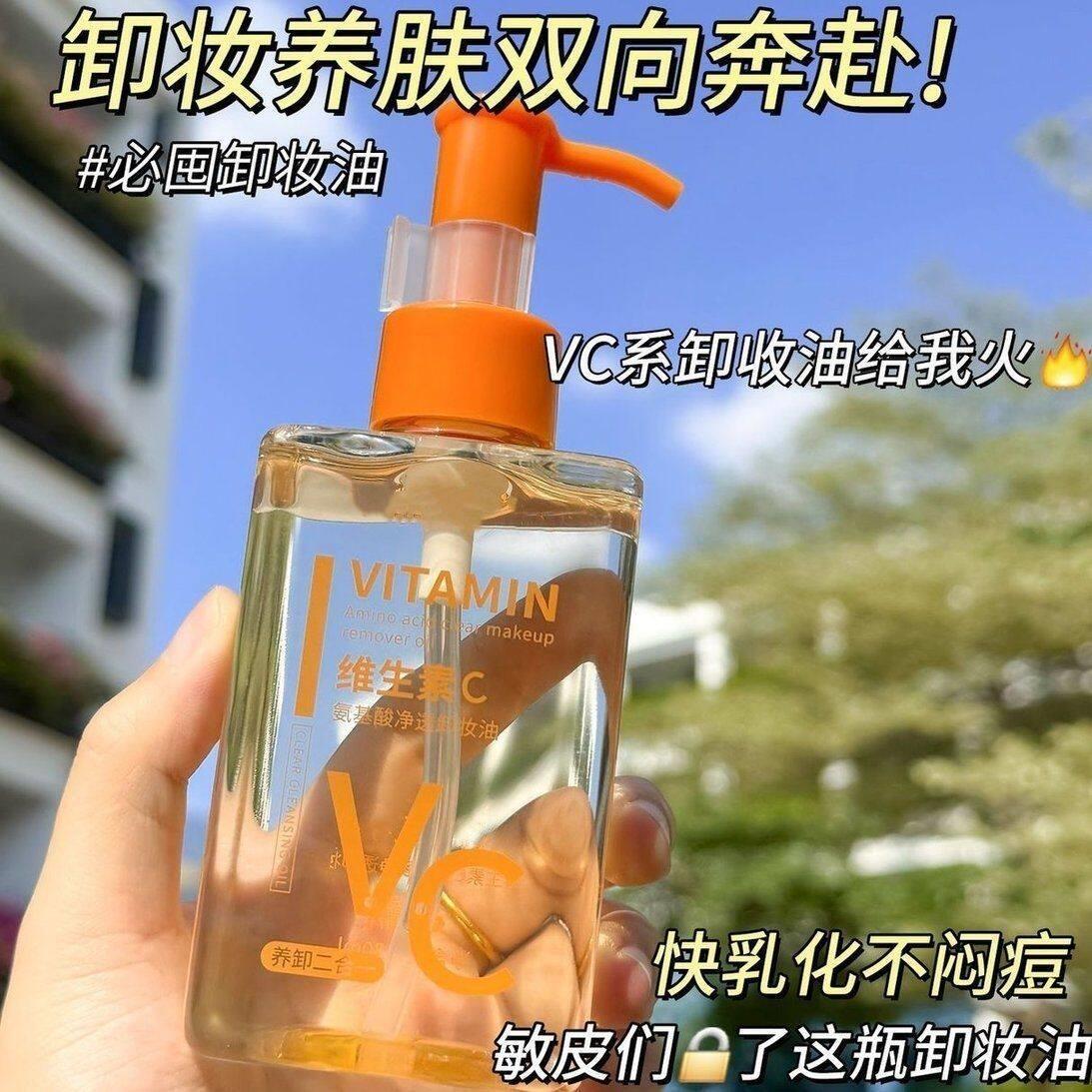 维生素VC卸妆水油眼唇脸三合一深层清洁细致毛孔温和无刺激按压瓶