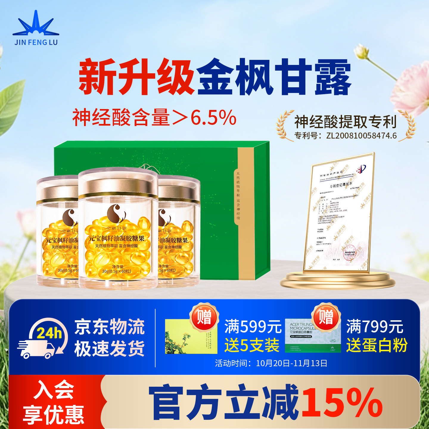 金枫甘露旗舰店元宝枫籽油