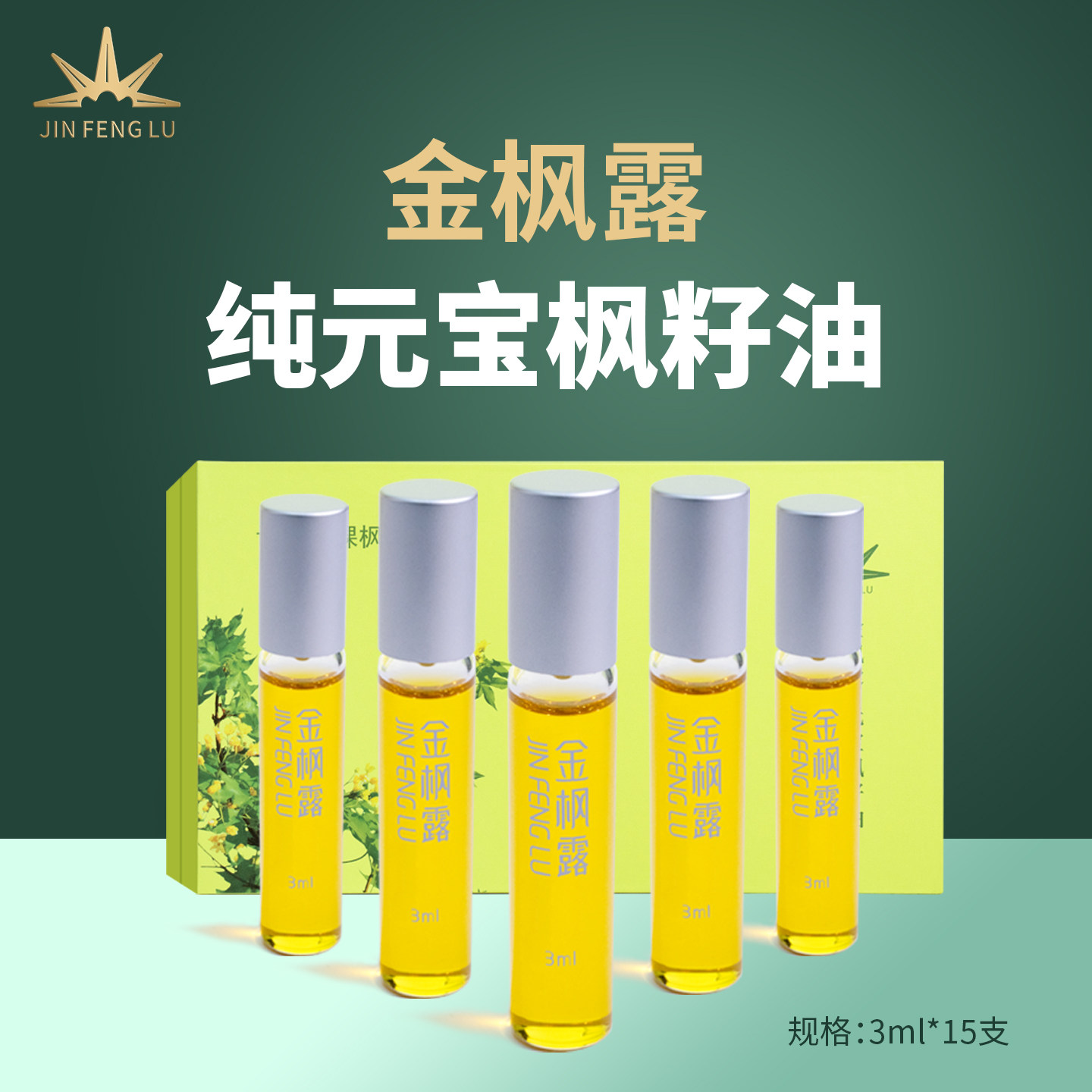 金枫露金枫生物官方元宝枫籽油植物5.8%神经酸