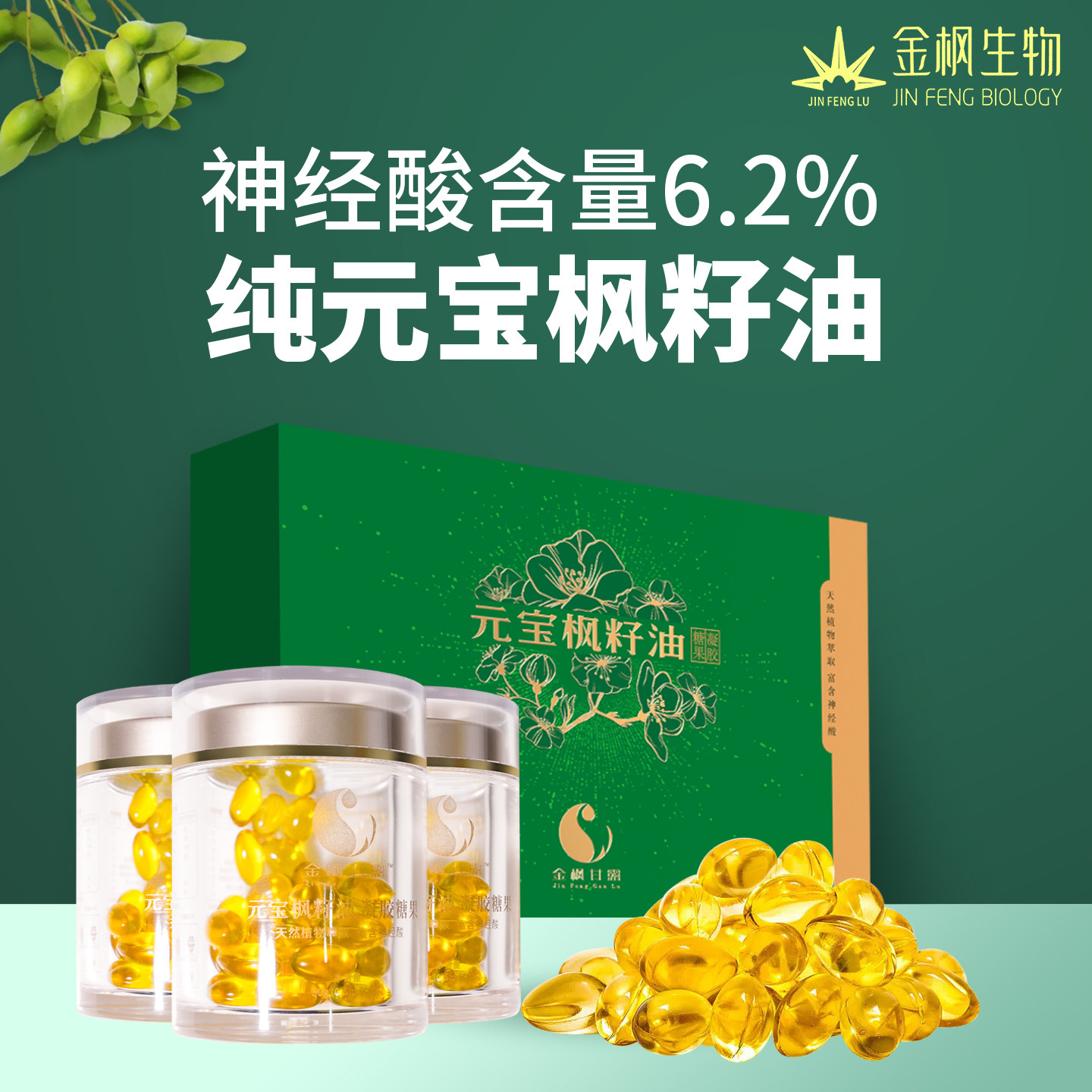金枫甘露旗舰店元宝枫籽油