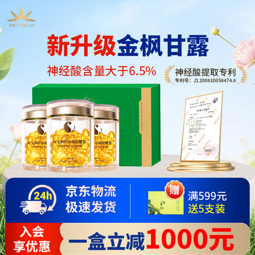 金枫甘露旗舰店元宝枫籽油