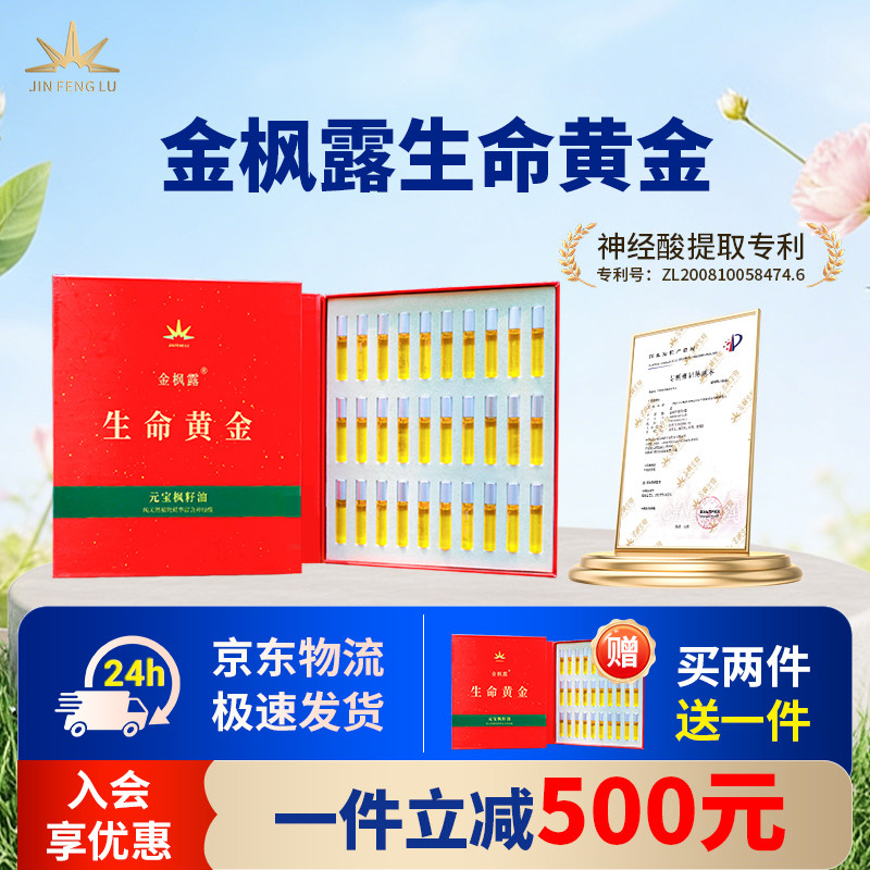 金枫露神经酸元宝枫籽油