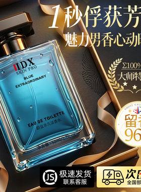 IDX男士专用香水蔚蓝古龙木质调96小时持久淡香留香大牌正品官方