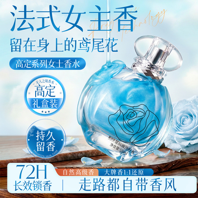 持久留香72小时尼罗河花园淡香水