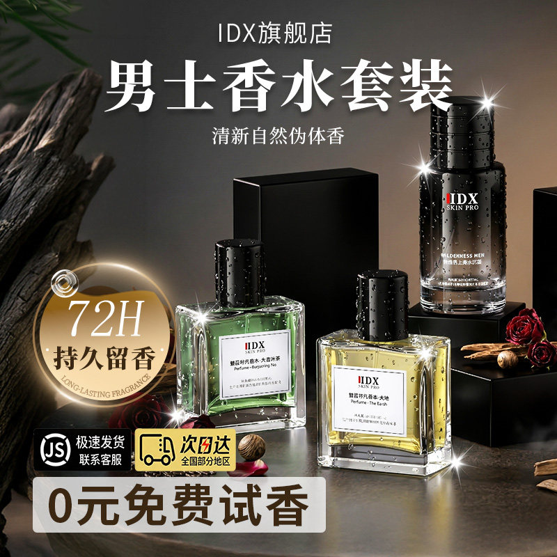IDX男士古龙香水礼盒送男友90ml图片