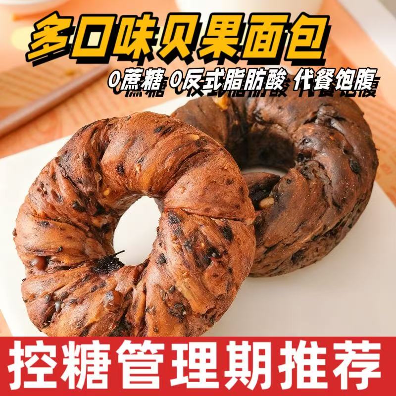 无蔗糖零食品糖尿人专用全麦桑葚布朗尼面包懒人早餐欧包低脂代餐