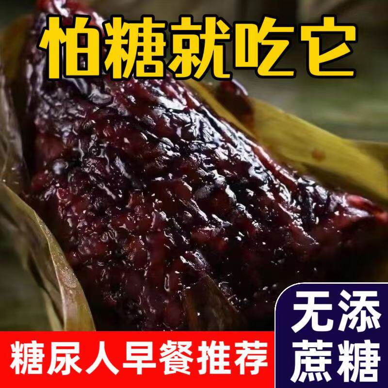 零无蔗糖杂粮粽子零食品无蛋黄粽红豆素馅糖尿人专用糖友代餐饱腹