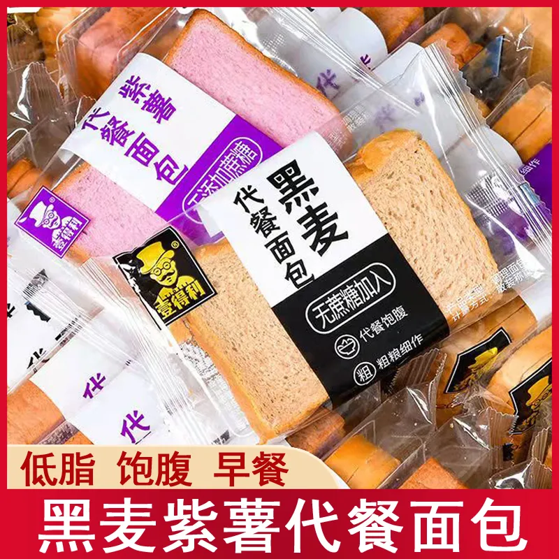 糕点面包代品早餐心蔗糖低零食饱腹黑麦脂健身加餐薯无紫整箱休闲