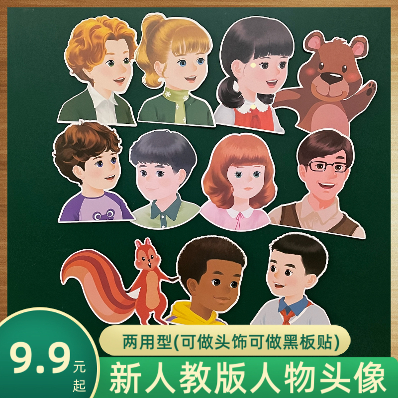 可做头饰可做黑板贴两用型