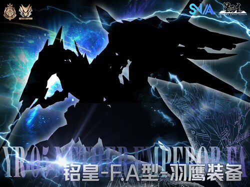 SNAA铭皇‑F.A型‑羽鹰装备拼装