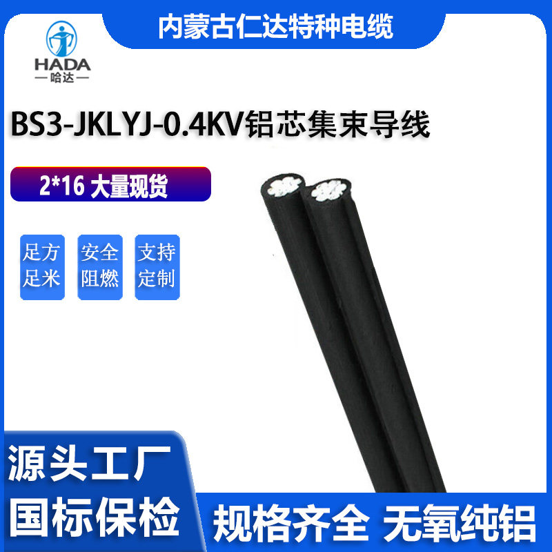 哈达电线电缆国标保检
