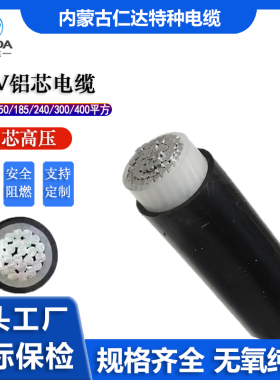 YJLV单芯高压铝线150/185/240/300/400聚氯乙烯护套铠装电缆线