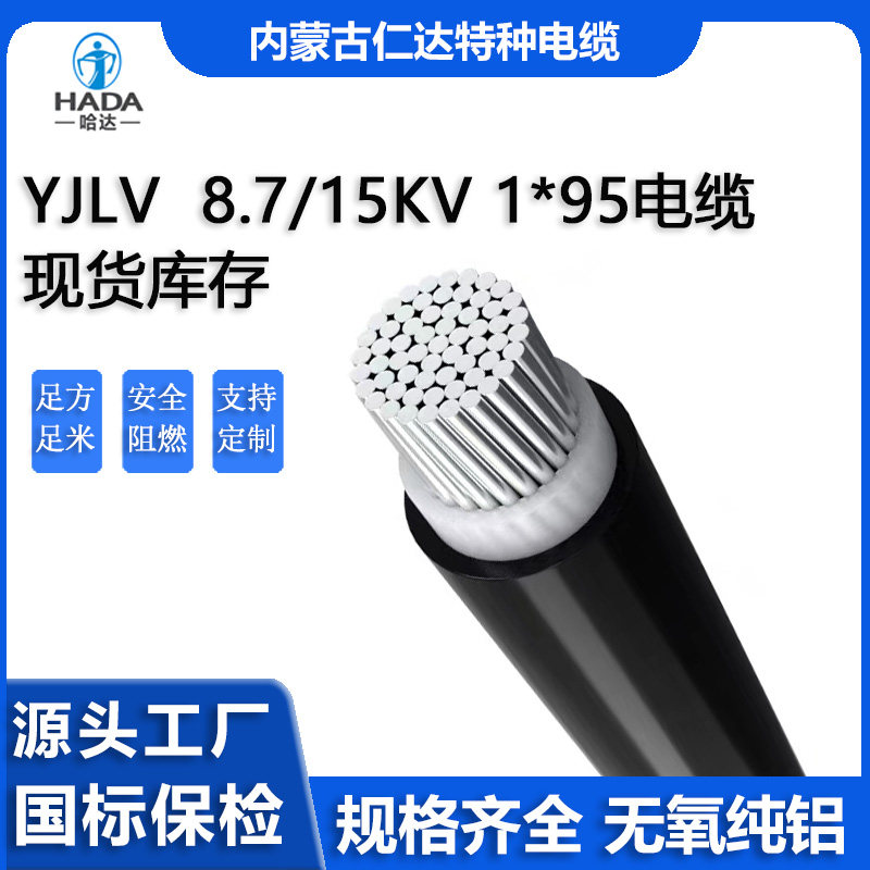 哈达电线电缆国标保检