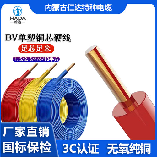 哈达BV无氧铜芯电线国标保检
