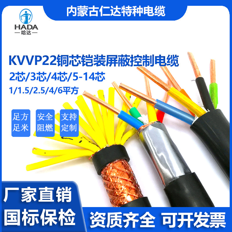 哈达电缆无氧铜国标KVVP22