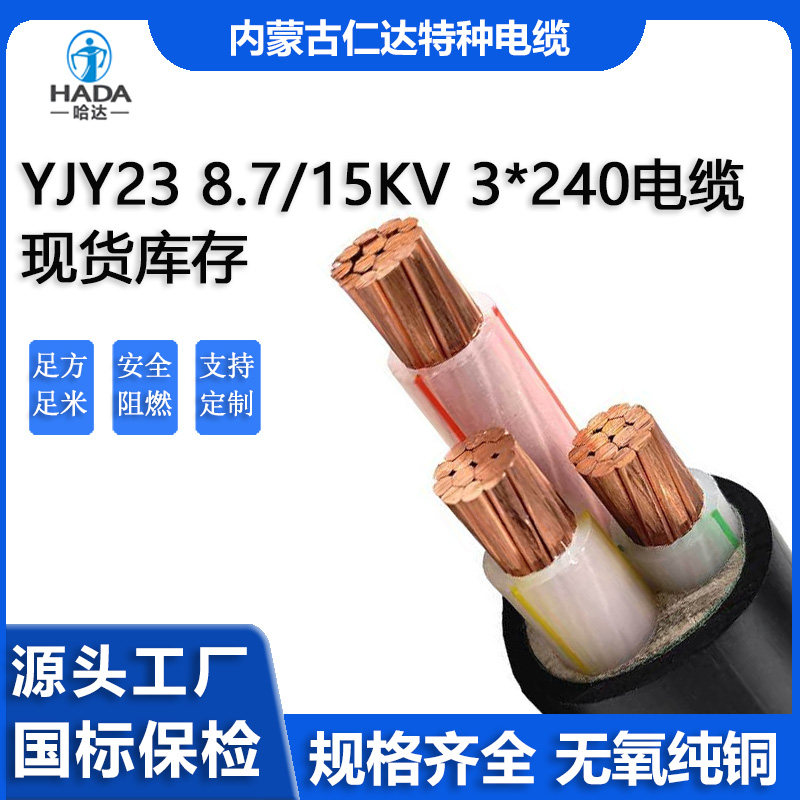 哈达电线电缆国标保检