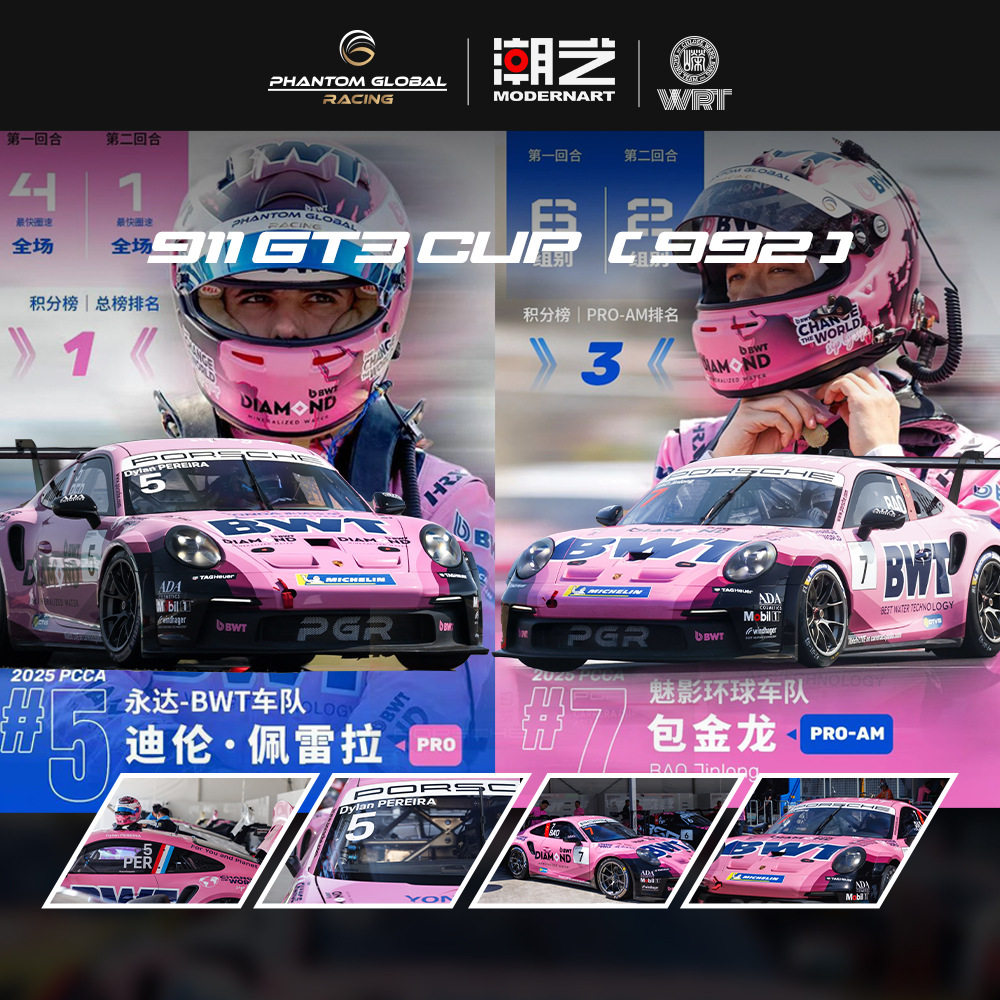 极客丨潮艺&永达汽车联名1:64保时捷911 GT3 CUP BWT赛车合金车模