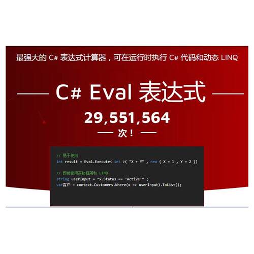 Z.Expressions.Eval 6.1.1 是C# E