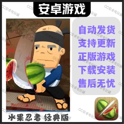 水果忍者经典版 安卓手机平板游戏