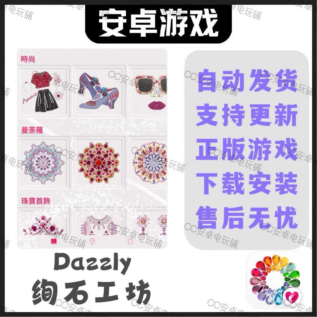 Dazzly绚石工坊最新版本无广告 安卓手机平板游戏