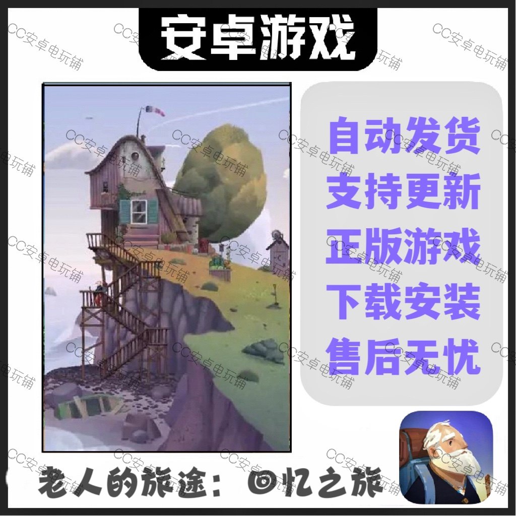 老人的旅途：回忆之旅 安卓手机STEAM