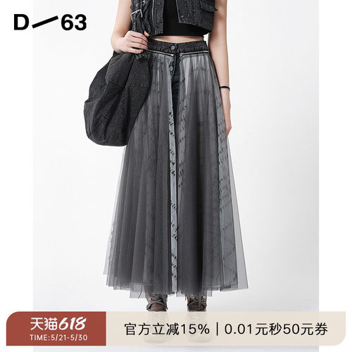 D63女装夏季新款长裙高腰拼接a字裙大摆网纱松弛感半身裙