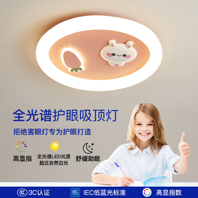 儿童房全光谱护眼吸顶灯现代简约卡通粉色兔子女孩公主房卧室灯