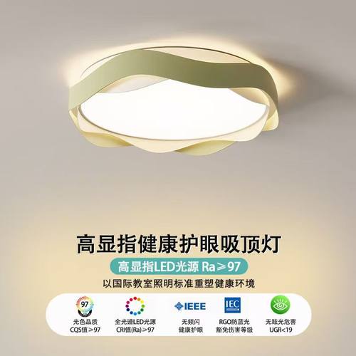 擎一现代简约主卧led护眼吸顶灯
