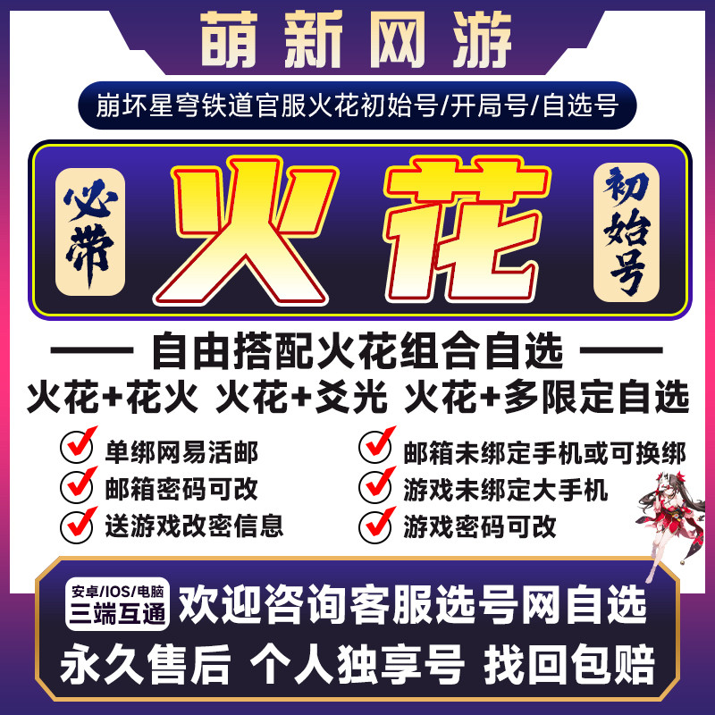 【火花】崩坏星穹铁道初始号火花专武爻光银狼LV999绯英官服自抽