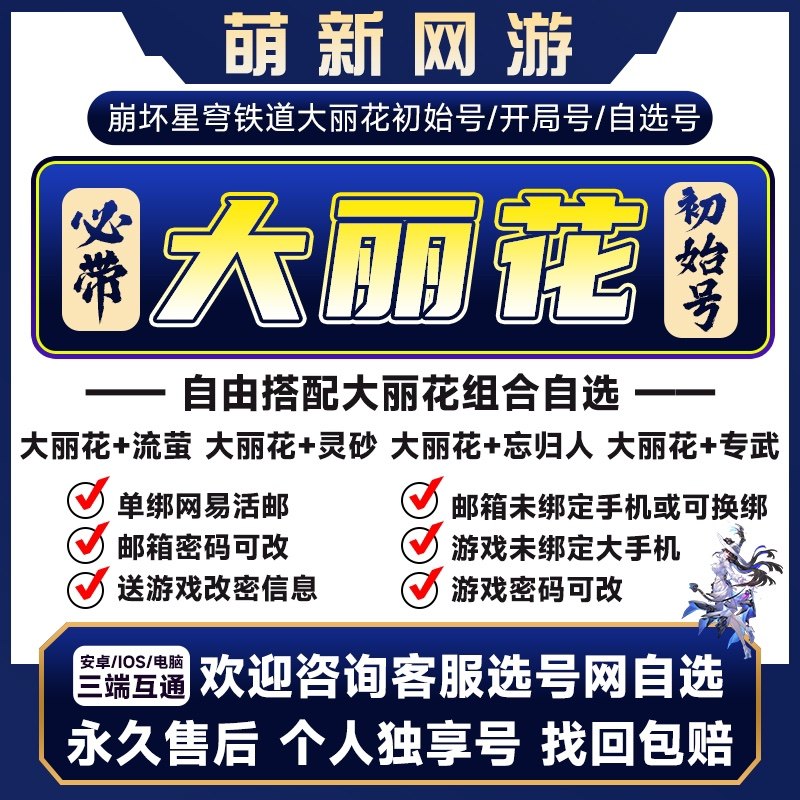【大丽花】崩坏星穹铁道初始号大丽花流萤灵砂忘归人自抽超击破队
