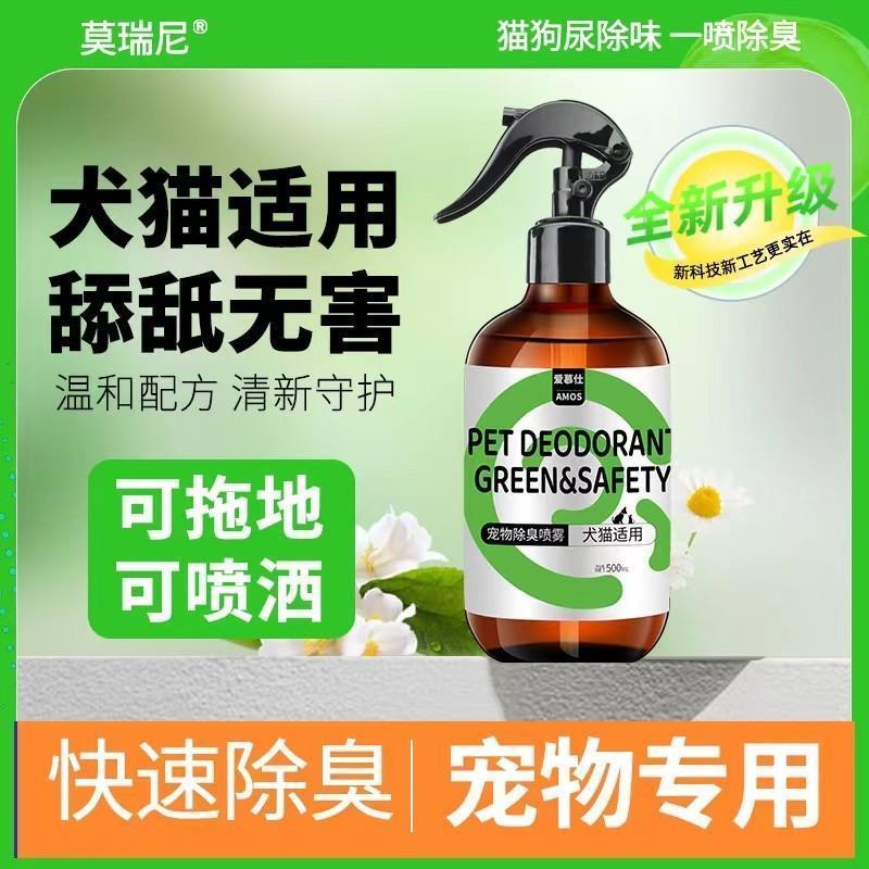 超萌好物莫瑞尼宠物除臭喷雾适用猫砂室内祛味加除臭粒带喷头