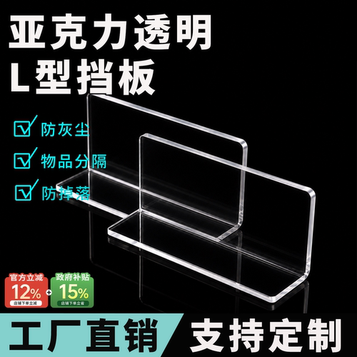 亚克力挡板L型定制加厚全透明直角分隔板浴室镜柜书柜防掉落长条