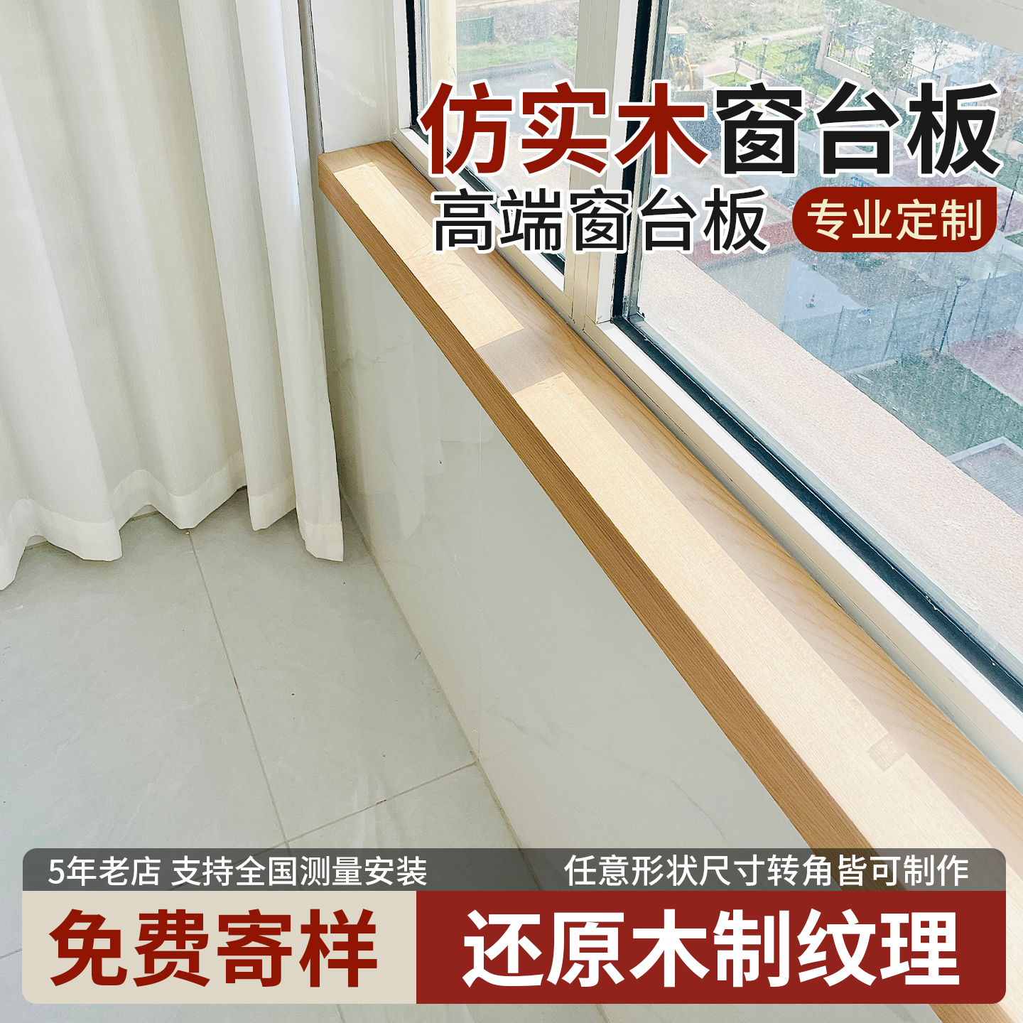 木纹窗台板自粘窗台台面板定制