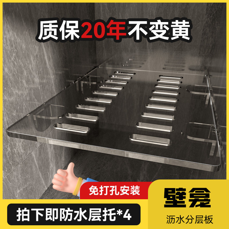 亚克力免打孔沥水壁龛隔板分层收纳卫生间浴室置物架隔板防水层托,家装主材,卫浴置物架,淘宝优惠券,粉丝福利购,淘宝优惠卷
