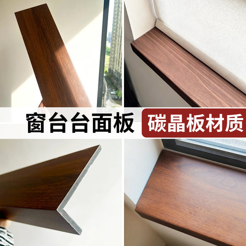 碳晶板窗台石木纹亚克力窗台台面板仿人造大理石阳台飘窗包边框套