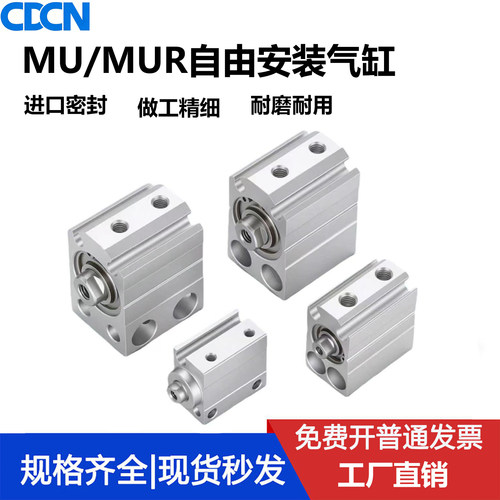 气动小型自由安装气缸MU/MSU/MUR6/8/10/12*10-15X20X25X30X35X40