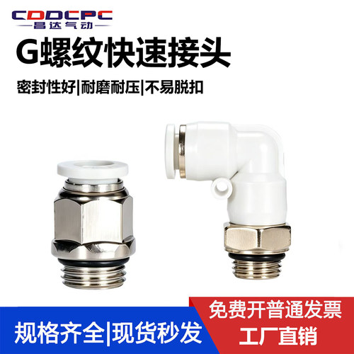 气动G螺纹直通气管快速接头PC8-G02/10-03带密封圈快插弯头PL6-01
