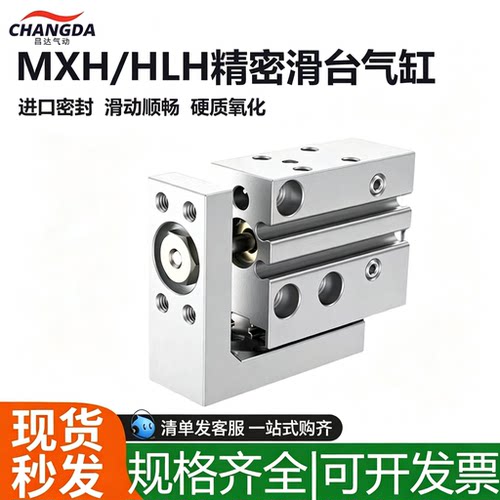 MXH气动小型侧滑精密导轨滑台气缸HLH10/16/20-/10/15/20/40/50S