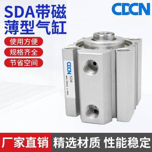 气动带磁小型薄型气缸SDA20/25/32/40/50/63/80/100X10X20X30X50S