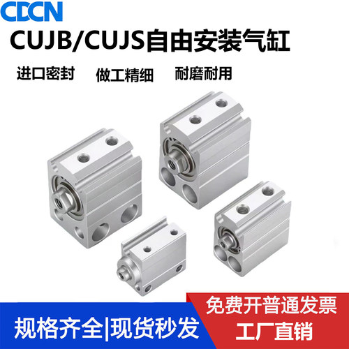 CUJB小型自由安装气缸CDUJB/CUJS/CDUJS6/8/10/12/16-4/6/8/10D