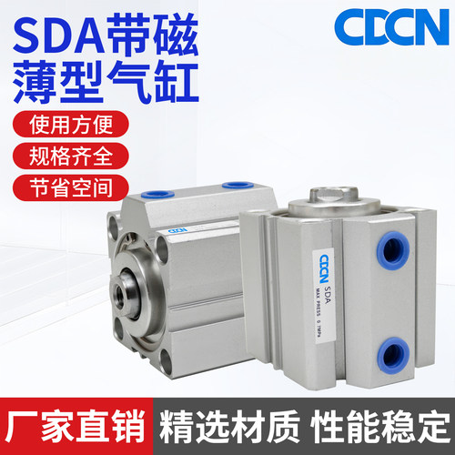 气动带磁小型薄型气缸SDA20/25/32/40/50/63/80/100X10X20X30X50S