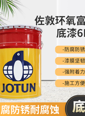 佐敦Jota ZEP环氧富锌底漆厂家直销正品防腐涂料油漆金属漆快干