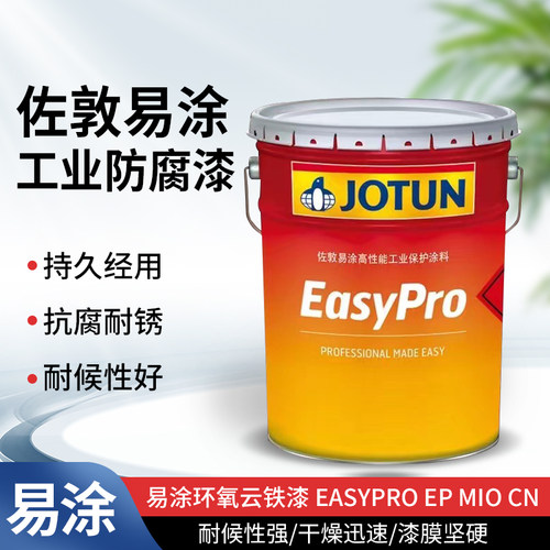 佐敦易涂环氧云铁漆 EasyPro EP MIO CN金属漆快干强附着力防腐
