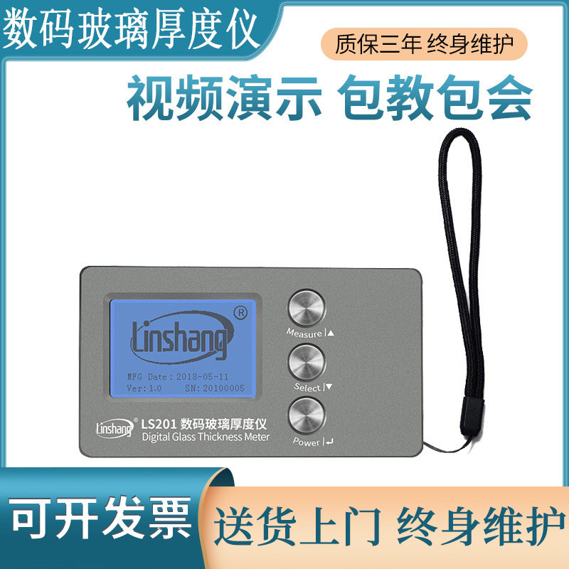 LS200 LS210 LS201 中空玻璃测厚仪 数码玻璃厚度仪 测量仪使用感如何?