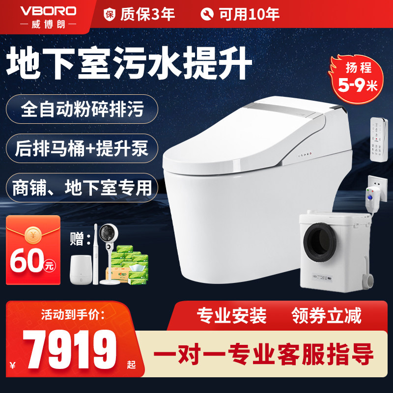 威博朗智能电动粉碎马桶地下室专用电马桶自动污水提升一体座便器